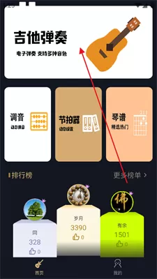 吉他电子模拟器