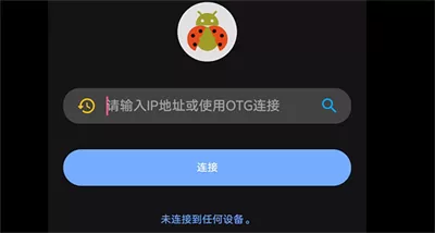 甲壳虫adb高级版