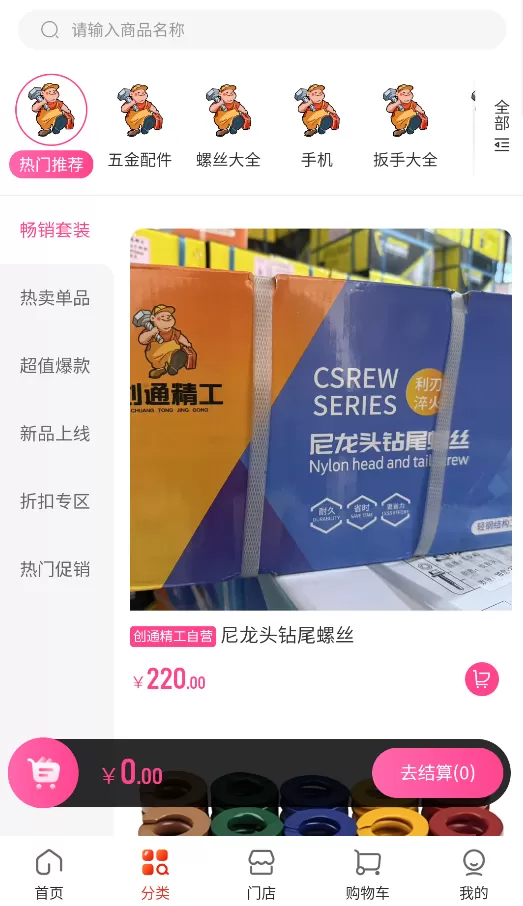 创通精工
