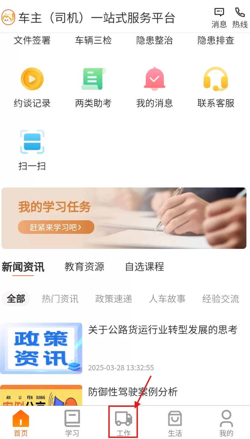 驾驾助