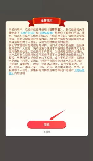 极影乐看