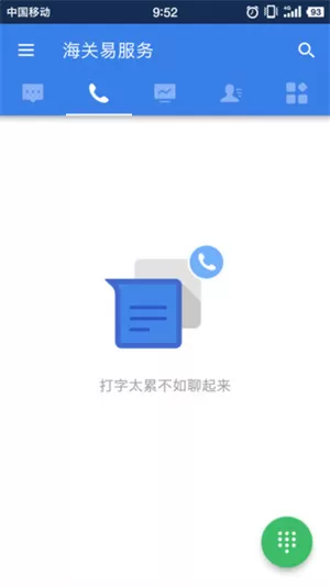 海关易服务安卓版
