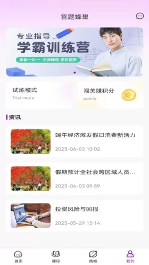 答题蜂巢