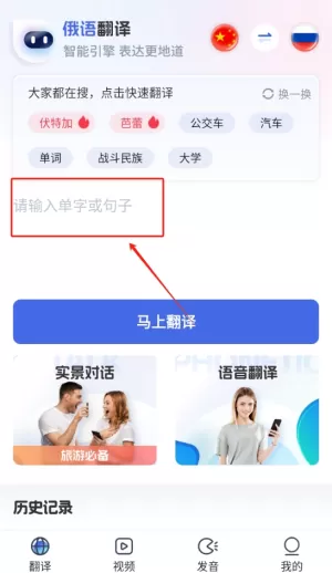 俄语翻译助手