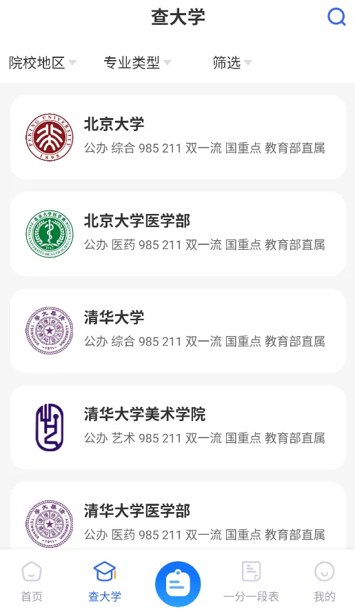 高考2025填志愿报软件