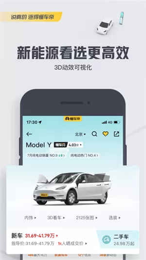 懂车帝二手车