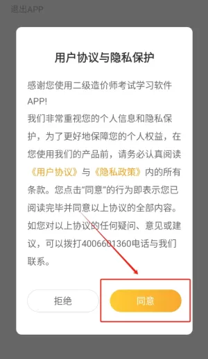 二级造价师考试学习