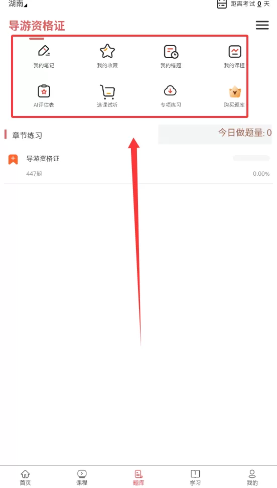 导游证考试真题库
