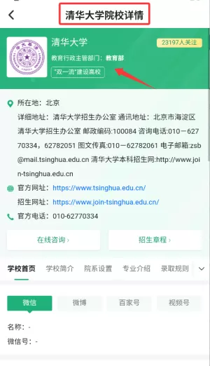 东方志愿填报