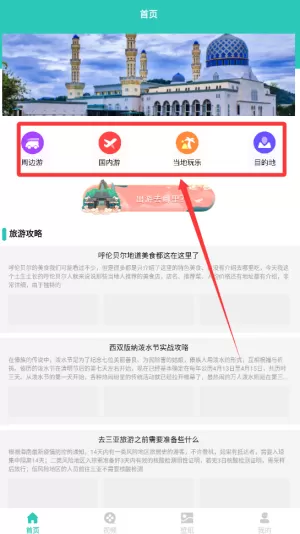 飞驰爱旅游攻略