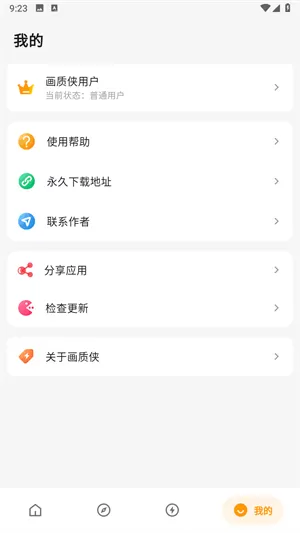 画质侠画质助手