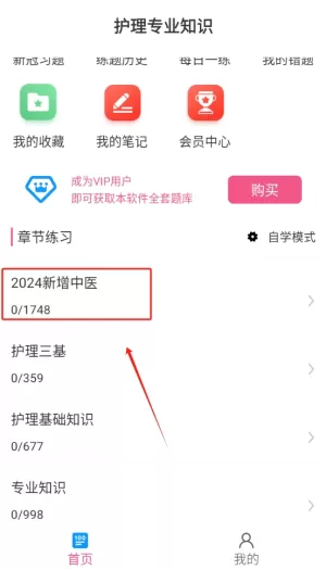 护理专业知识牛题库