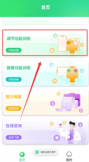 家庭视训师