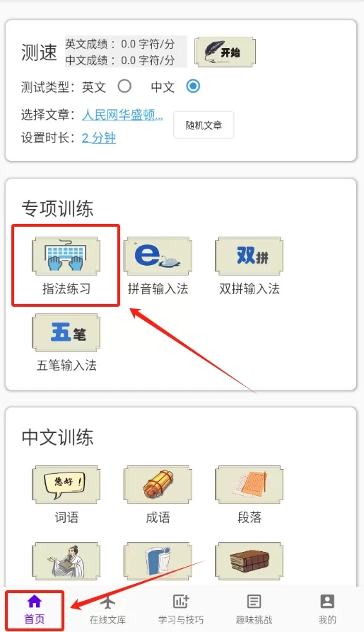 打字训练