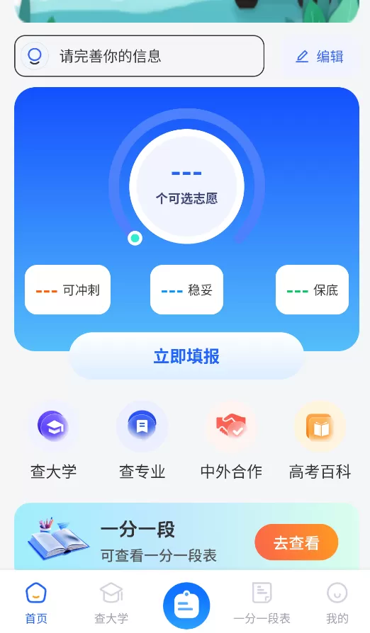 高考2025填志愿报软件