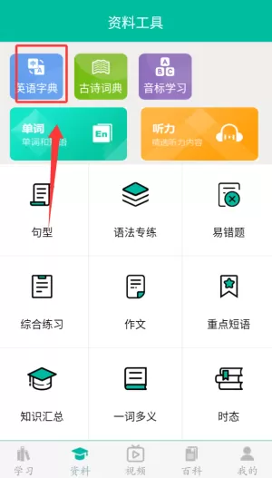 初中英语助手人教版