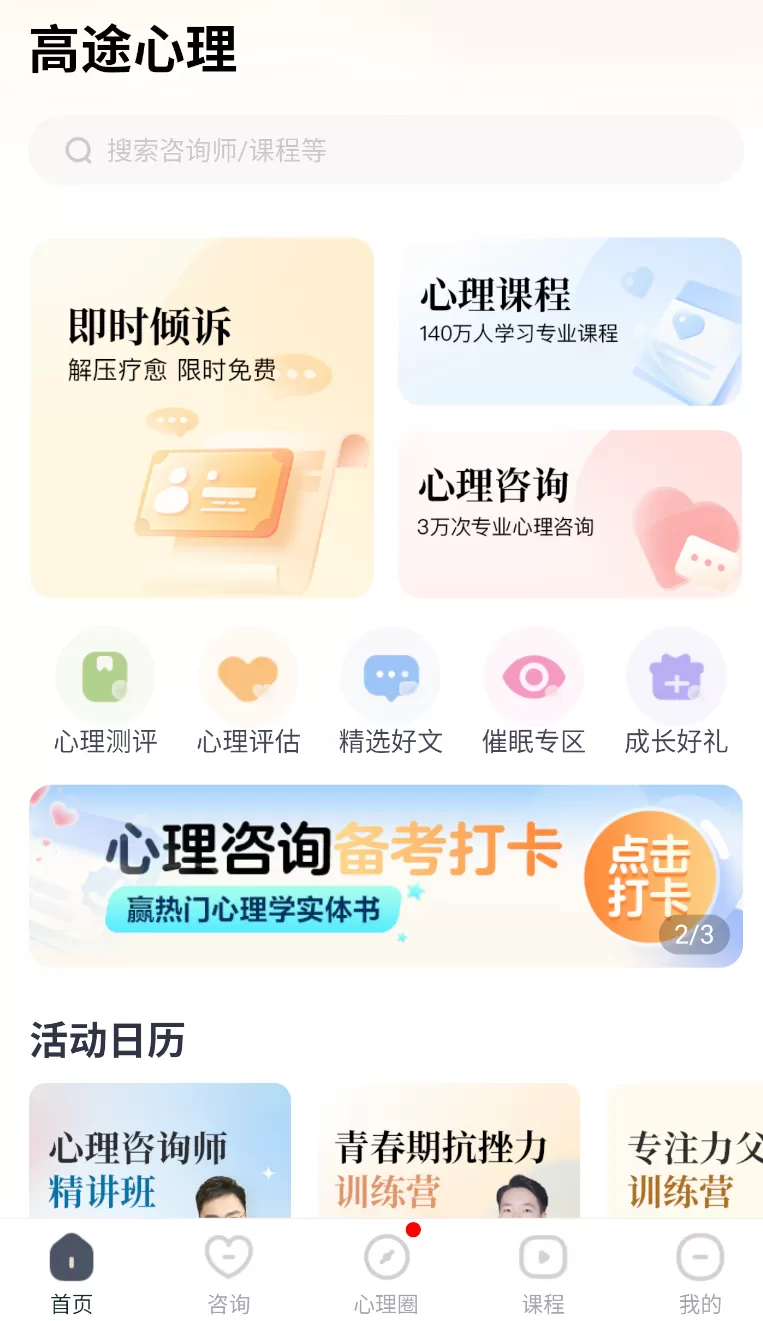 高途心理