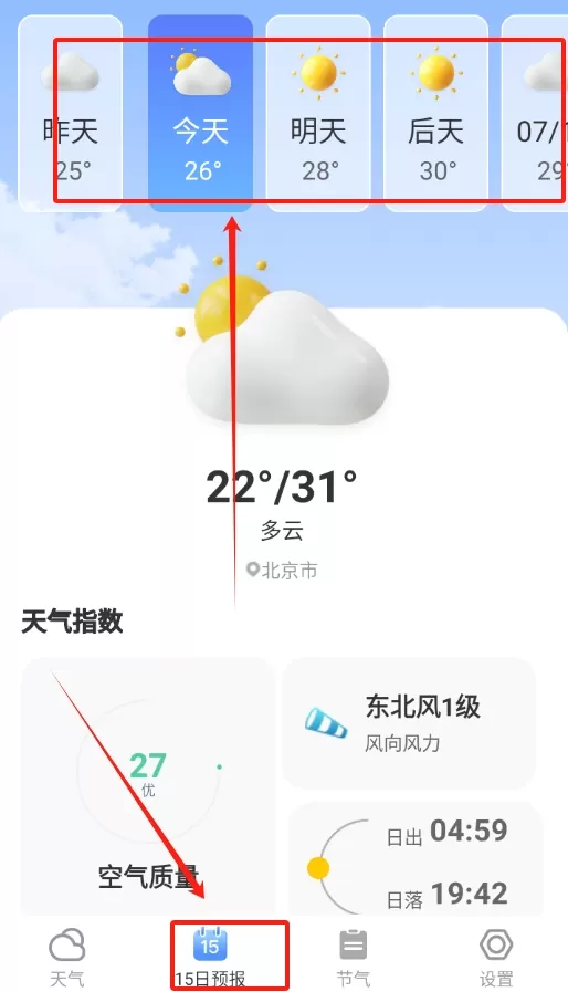丰收天气预报