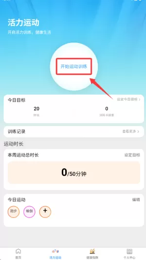 活力健步