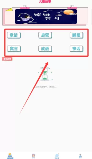 儿歌故事多