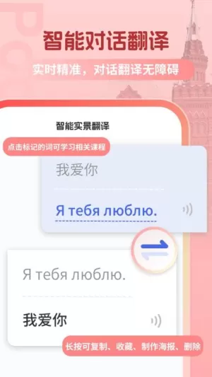 俄语翻译助手