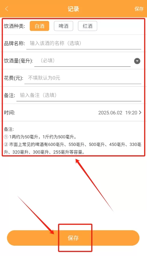 喝酒记录