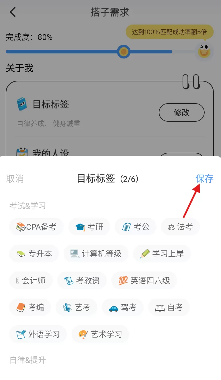 搭子计划