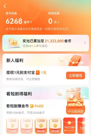红果短剧最新版