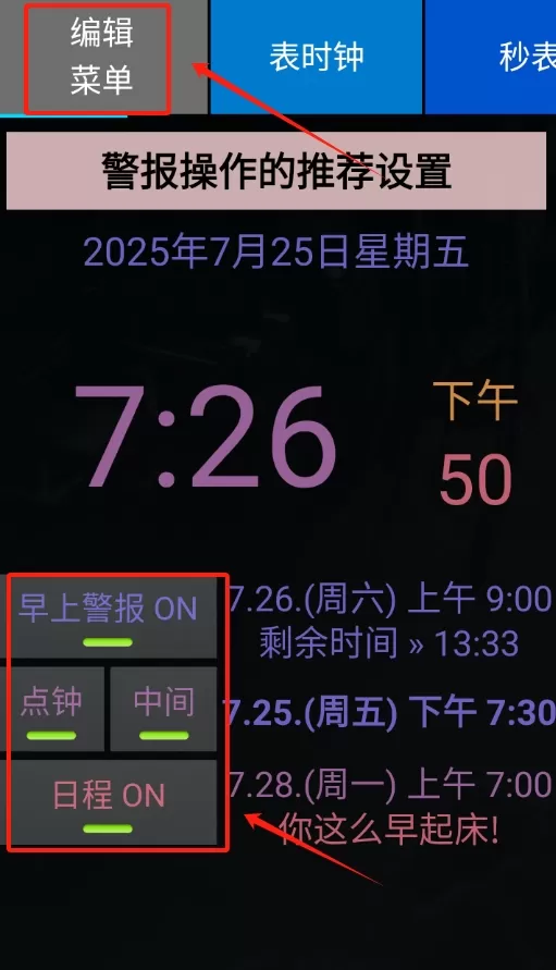 说话的闹钟
