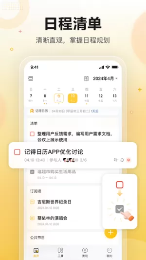 记得日历