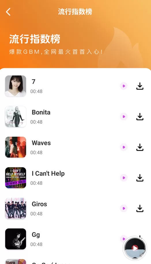 番果免费音乐播放器
