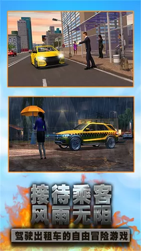 城市驾驶出租车手机版