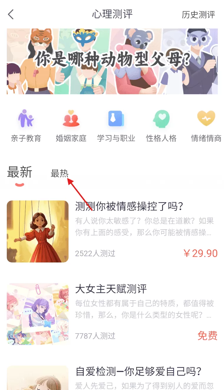 高途心理