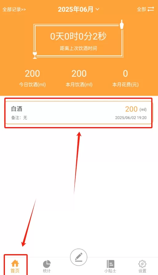 喝酒记录