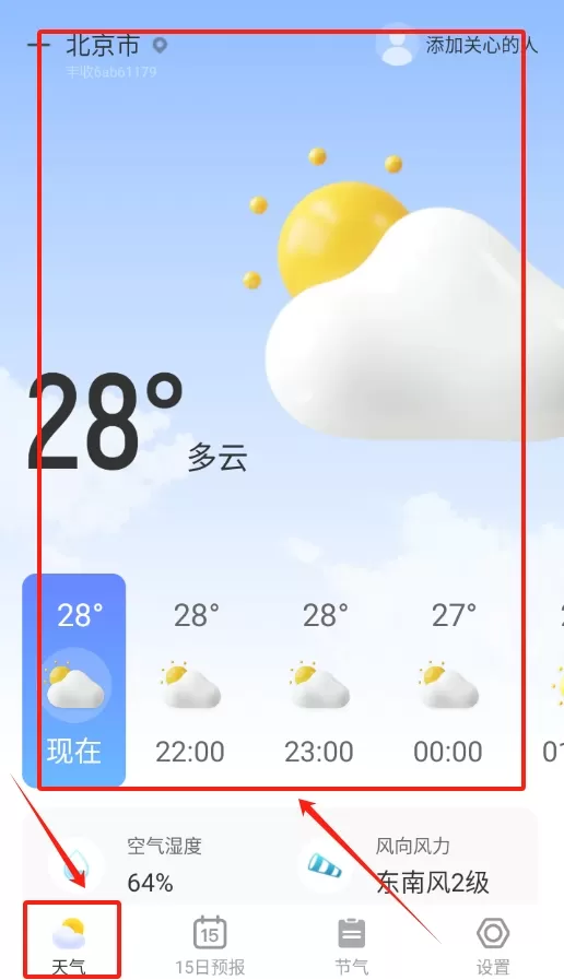 丰收天气预报