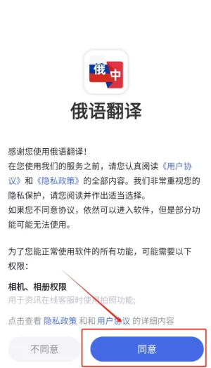 俄语翻译助手