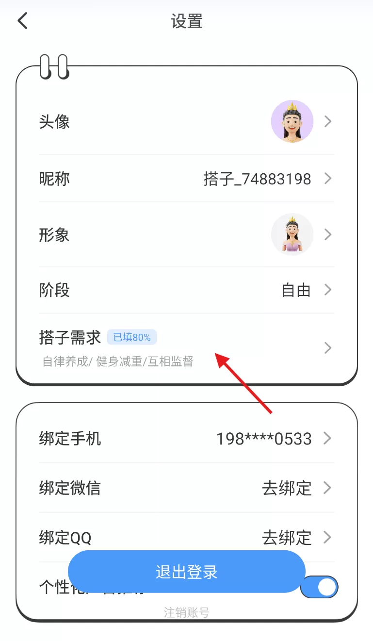 搭子计划