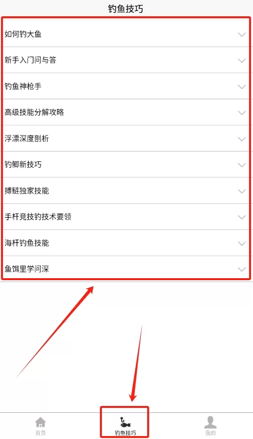 钓鱼宝典