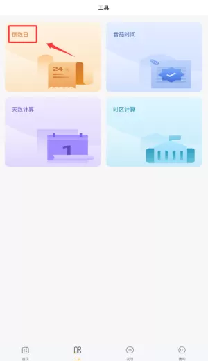 记得日历