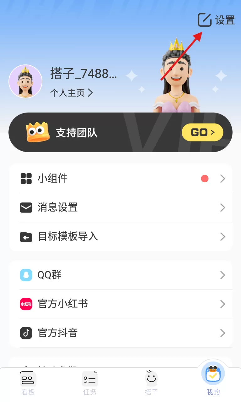 搭子计划