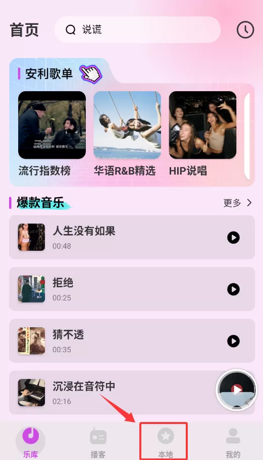 番果免费音乐播放器