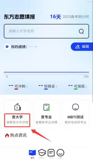 东方志愿填报