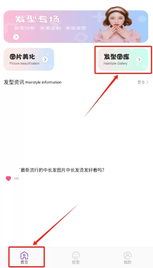 发型切换