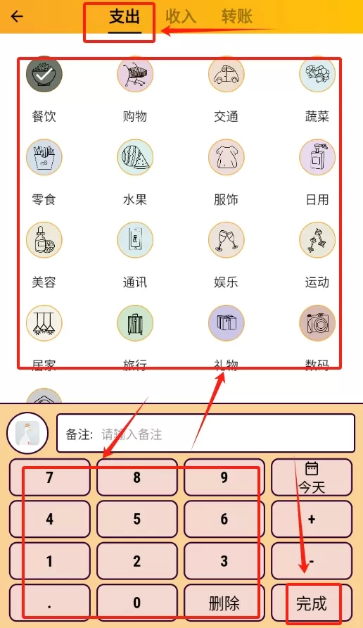 记账呀