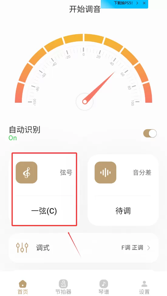 古琴专用调音器