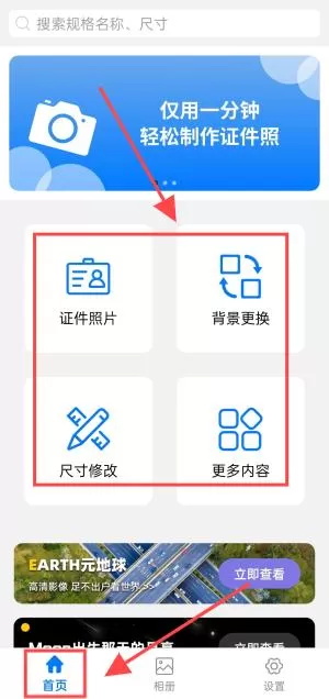 换底色证件照