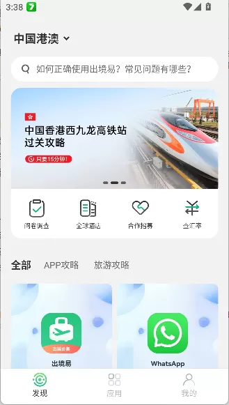 出境易app最新版本