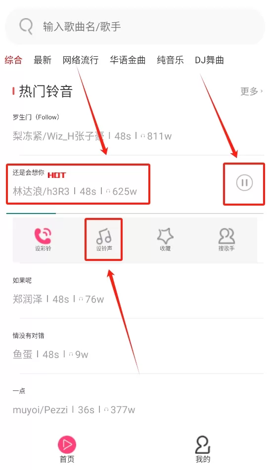 多多铃声剪辑