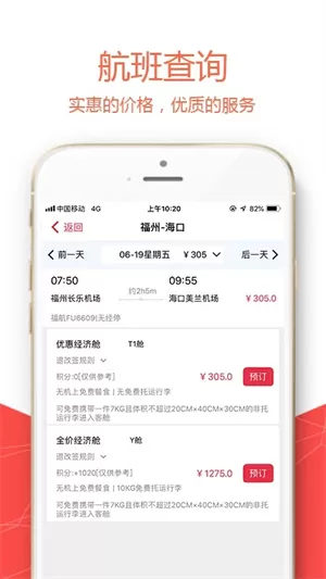 福州航空app