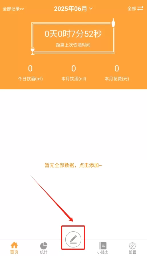 喝酒记录